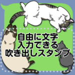 吹き出しに群がる猫メッセージスタンプ