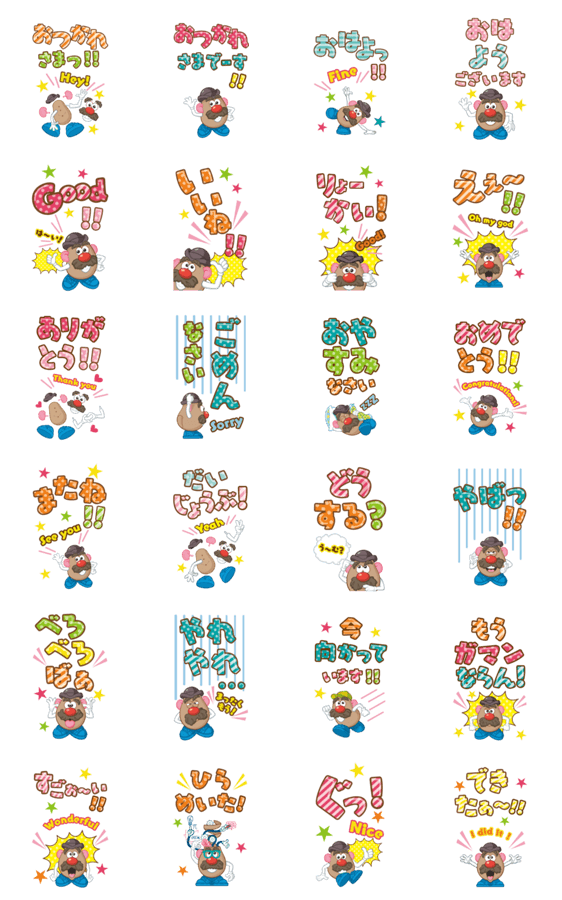 Big ミスターポテトヘッド スタンプ Line無料スタンプ 隠しスタンプ 人気スタンプ クチコミサイト スタンプバンク