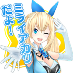 ミライアカリボイススタンプ 第2弾