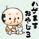 ハゲますおやじ３