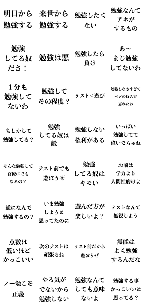 テスト前の煽り 試験 面白い 受験生