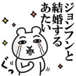 「ジョンフン」が好きすぎて辛い