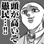 パワハラをポジティブに受けとるヤツ