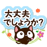 小さい黒猫スタンプ
