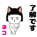 いつもの面白スタンプ（ねこ編）