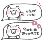 気持ちを伝える◎くまさん省スペース #3