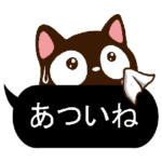 小さい黒猫スタンプ