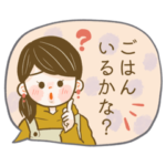 オシャレな主婦の家族連絡◎