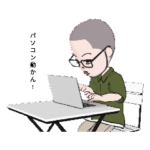 老年のパソコン