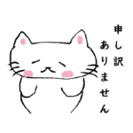 ぼくのゆるねこスタンプ！