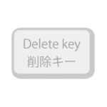 削除キー（Delete key）