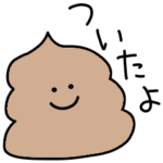 シュールなうんこ
