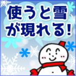 使うと雪が現れる!雪だるまのデカ文字挨拶