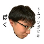 みんなのトムソンガゼル