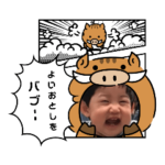 新年タッちゃん