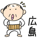 広島のちっちゃいおっさん