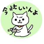 広島弁のねこ２