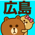 BROWN＆FRIENDS・うさた広島