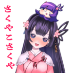 さくやこさくや