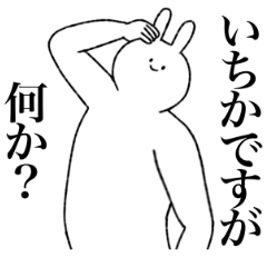 いちか専用 便利な名前スタンプ Line無料スタンプ 隠しスタンプ 人気スタンプ クチコミサイト スタンプバンク いちか専用 便利な名前スタンプ Line無料スタンプ 隠しスタンプ 人気スタンプ クチコミサイト スタンプバンク