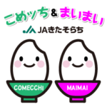 ふかがわまいキャラクター　こめッち