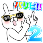 パリピうさぎ!!２★ちゃらさ増し増し!!!