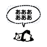 小さくパンダ（メッセージスタンプ）