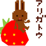 動く！チョコウサギのパルピー■6