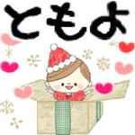 マフィのイベントメッセージ♪ともよ