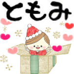 マフィのイベントメッセージ♪ともみ