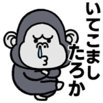 ウザくてシュールに煽るゴリラ