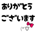ありがとう＆どういたしまして。お礼の言葉