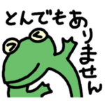 ありがとうどういたしまして