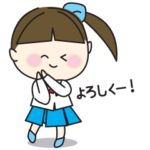 女の子の日常に使いたい3