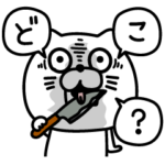 ねこたまっしぐら束縛狂気