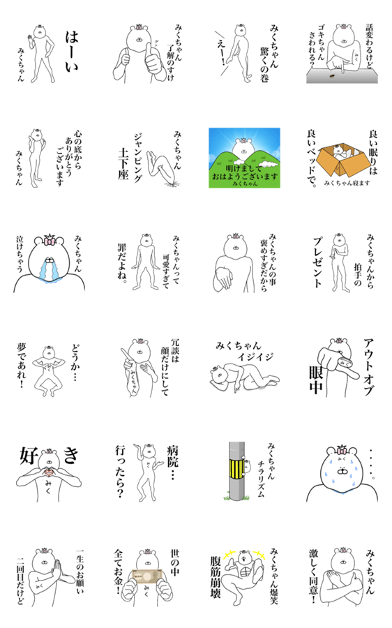 キモ動く みくちゃん専用名前スタンプ