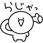 シュールな小さい奴