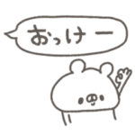 くまやん。97〜ゆる吹き出し〜