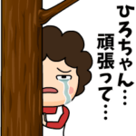 ひろちゃんに送る母からのビデオレター