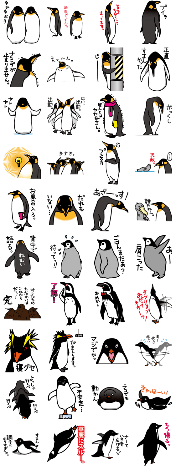 ペンギンが Line無料スタンプ 隠しスタンプ 人気スタンプ クチコミサイト スタンプバンク