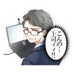 社畜ゲーマー青砥さんスタンプ