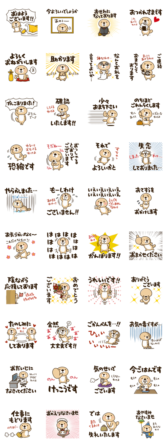 突撃 ラッコさん 敬語編２ Line無料スタンプ 隠しスタンプ 人気スタンプ クチコミサイト スタンプバンク