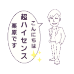 栗原さんが送る。（男性）ビジネス編