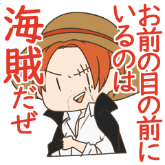 One Piece シャンクス スタンプ Line無料スタンプ 隠しスタンプ 人気スタンプ クチコミサイト スタンプバンク