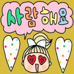 韓国語スタンプ87