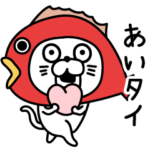 ねこたまっしぐらダジャレ挨拶