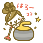 ちこちゃん＊カーリングスタンプ