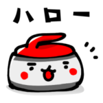 かわいいカーリング