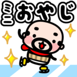 冬のでか文字動くミニおやじ