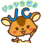 カーリング大好き ジェシカちゃん